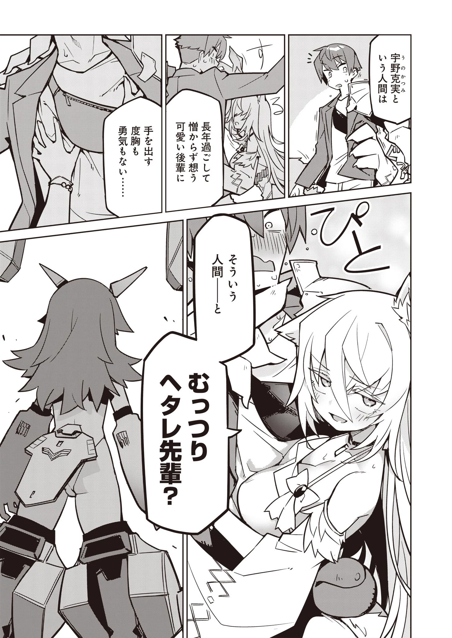 仁科くんの編集冒険記 ～ラノベはダンジョンで創られる～ 第10話 - 11