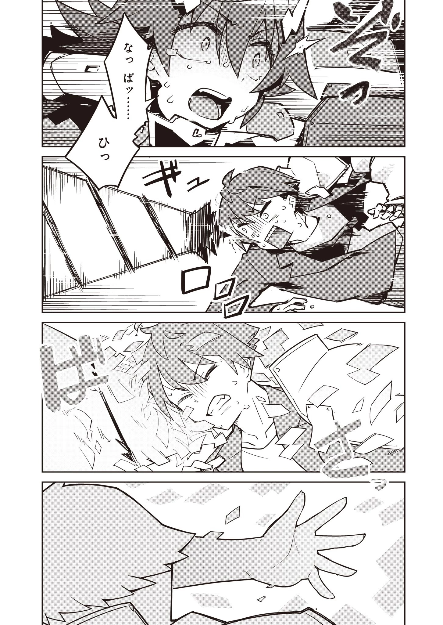 仁科くんの編集冒険記 ～ラノベはダンジョンで創られる～ 第10話 - 15