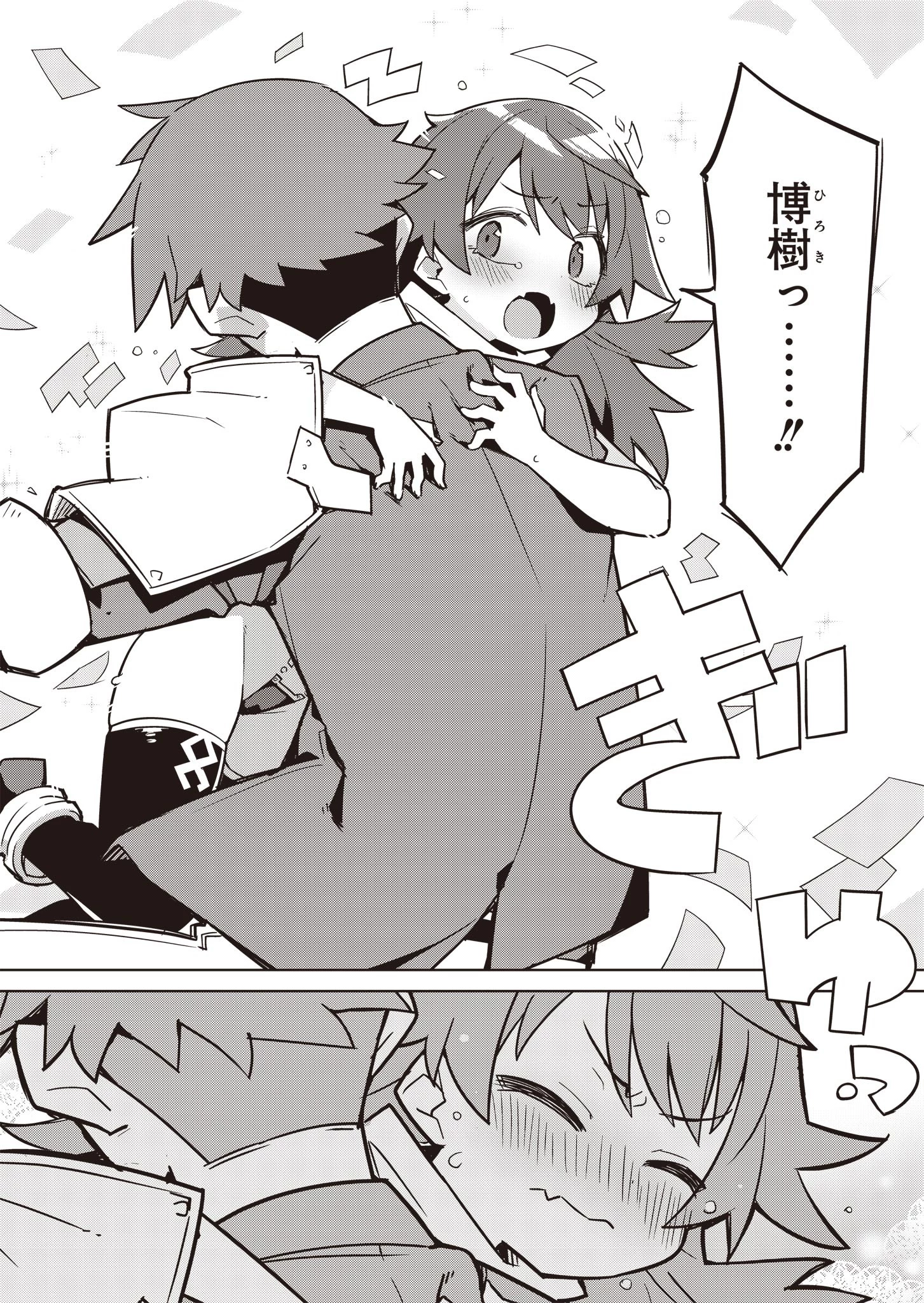 仁科くんの編集冒険記 ～ラノベはダンジョンで創られる～ 第10話 - 16