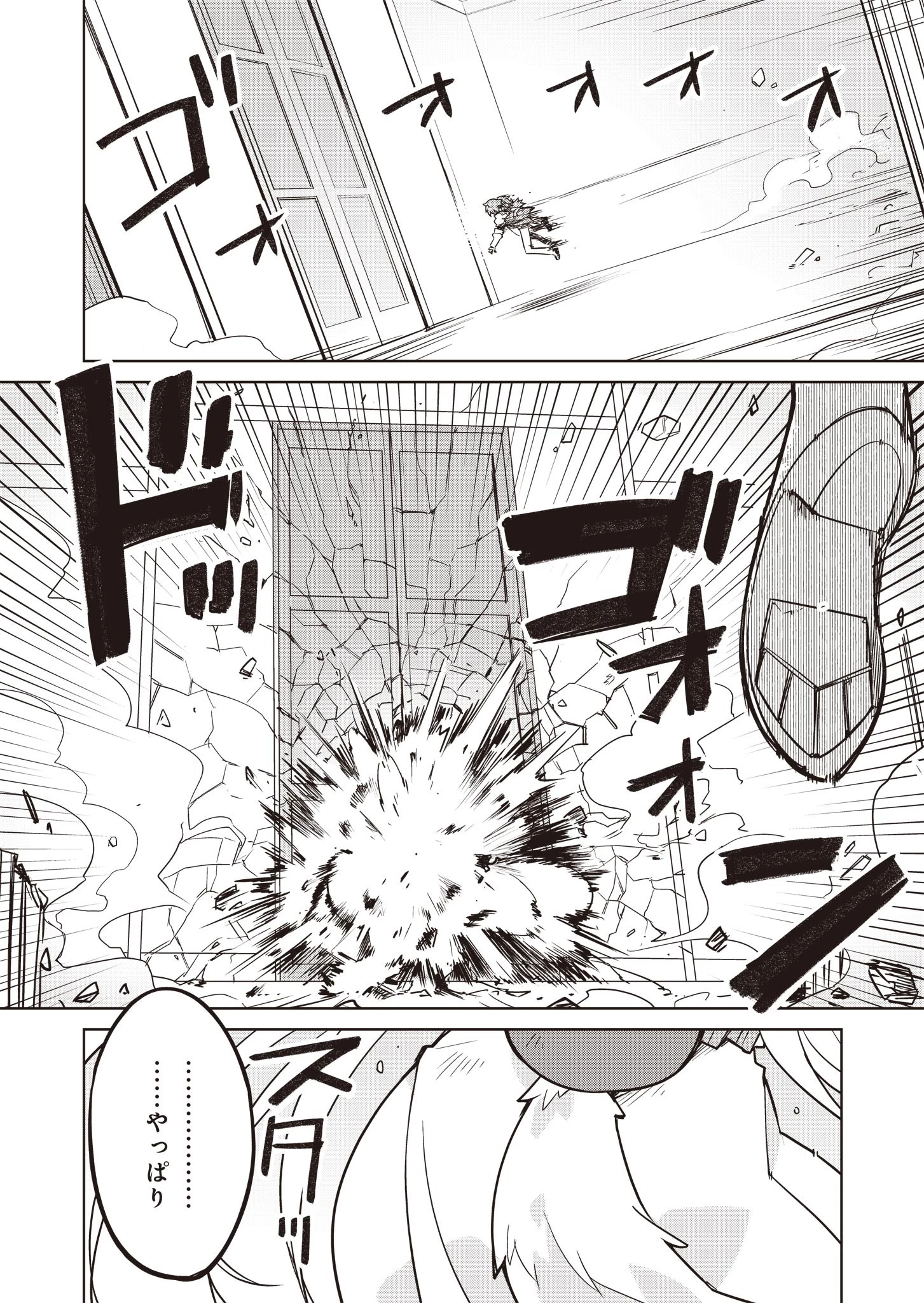 仁科くんの編集冒険記 ～ラノベはダンジョンで創られる～ 第10話 - 20