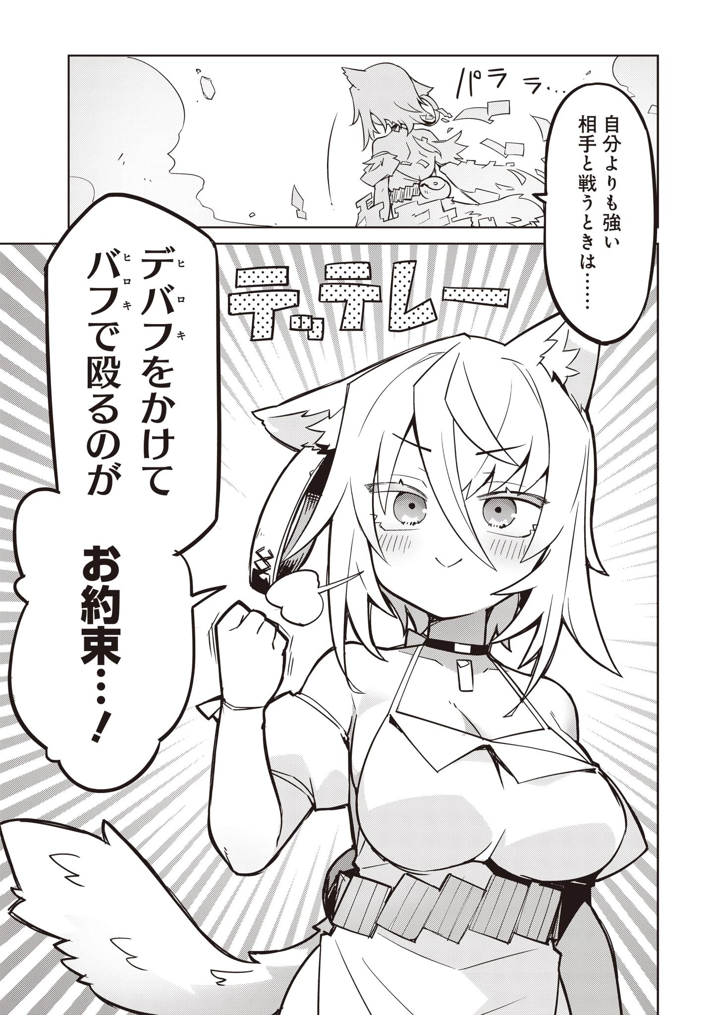 仁科くんの編集冒険記 ～ラノベはダンジョンで創られる～ 第10話 - 21