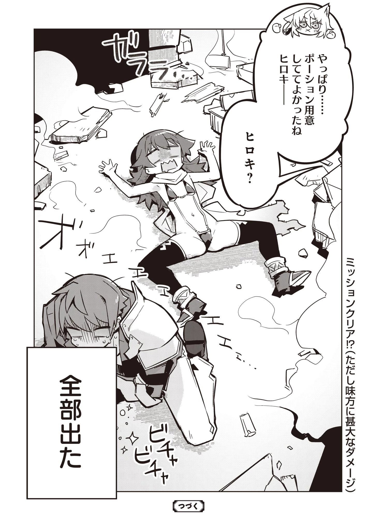 仁科くんの編集冒険記 ～ラノベはダンジョンで創られる～ 第10話 - 22