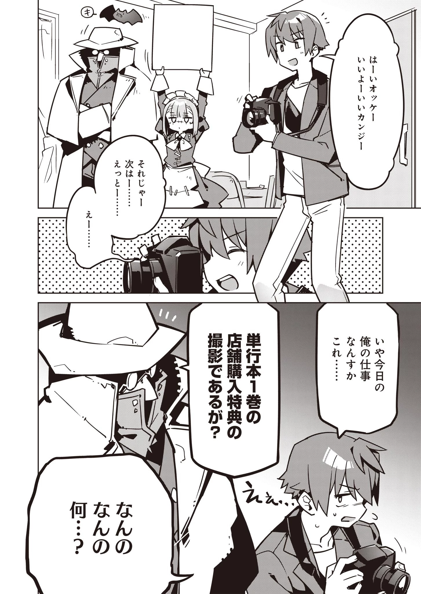 仁科くんの編集冒険記 ～ラノベはダンジョンで創られる～ 第12話 - 2