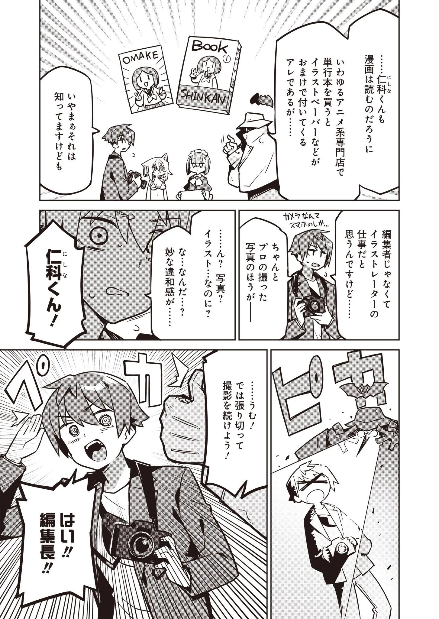 仁科くんの編集冒険記 ～ラノベはダンジョンで創られる～ 第12話 - 3