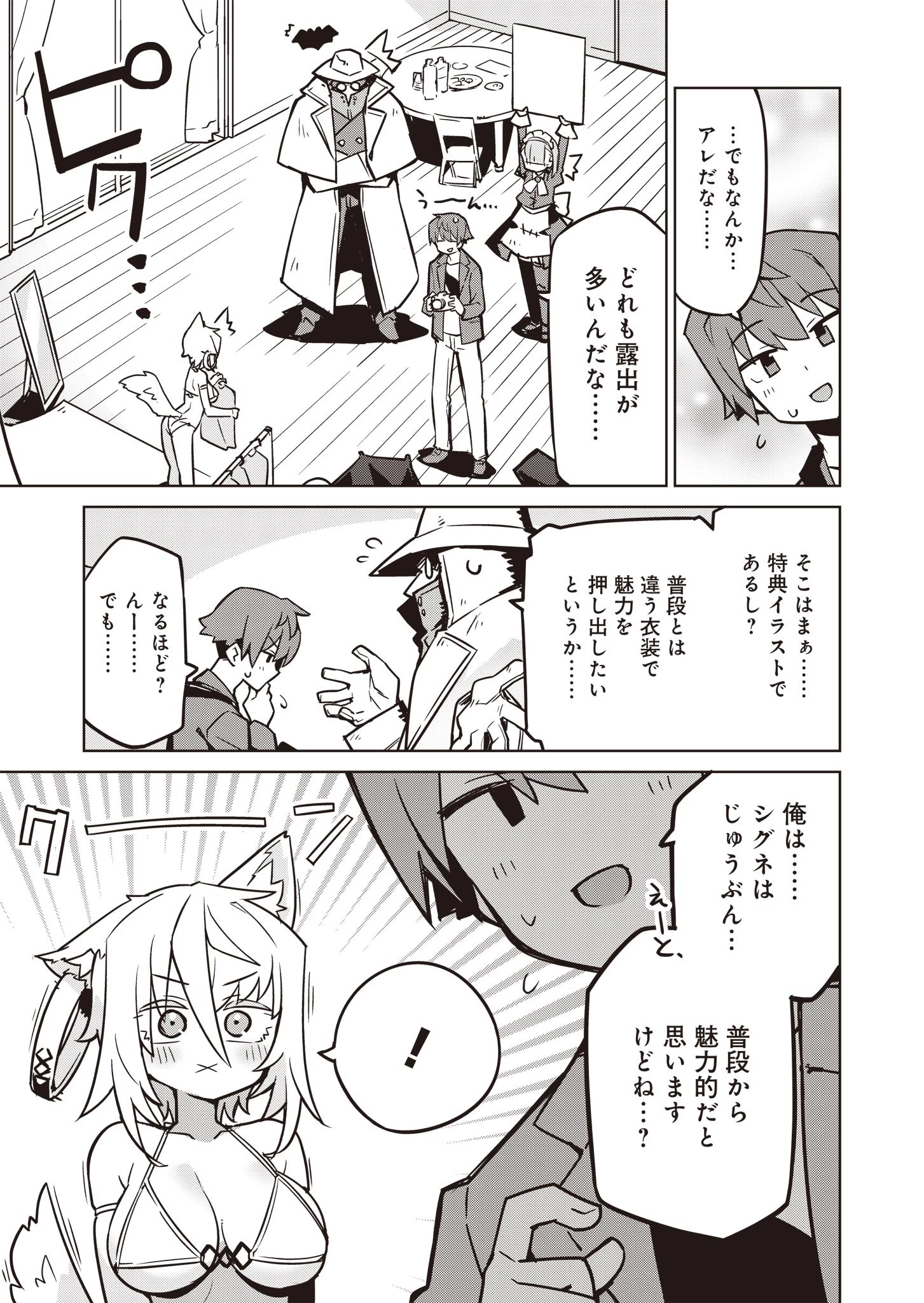 仁科くんの編集冒険記 ～ラノベはダンジョンで創られる～ 第12話 - 5