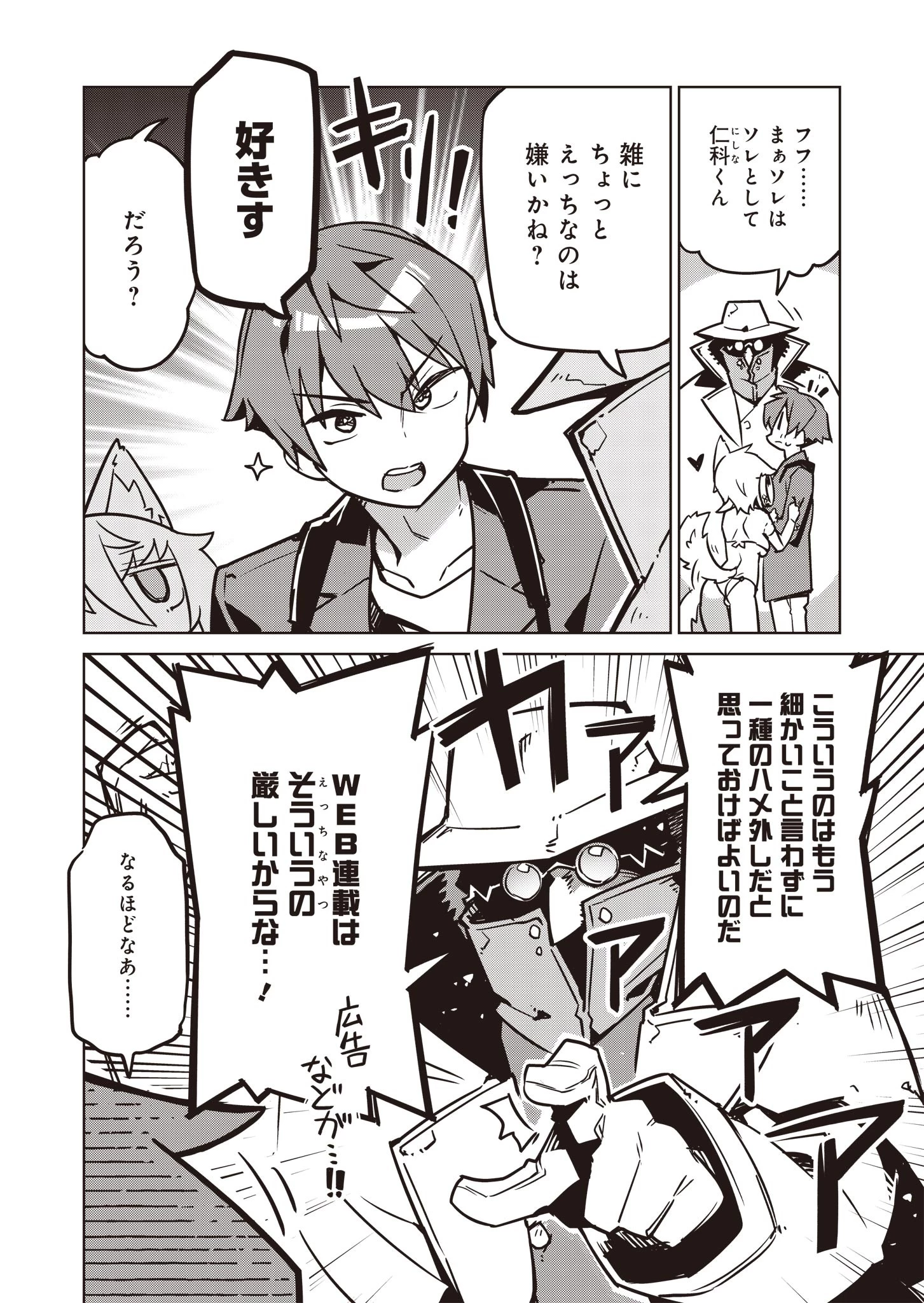 仁科くんの編集冒険記 ～ラノベはダンジョンで創られる～ 第12話 - 6