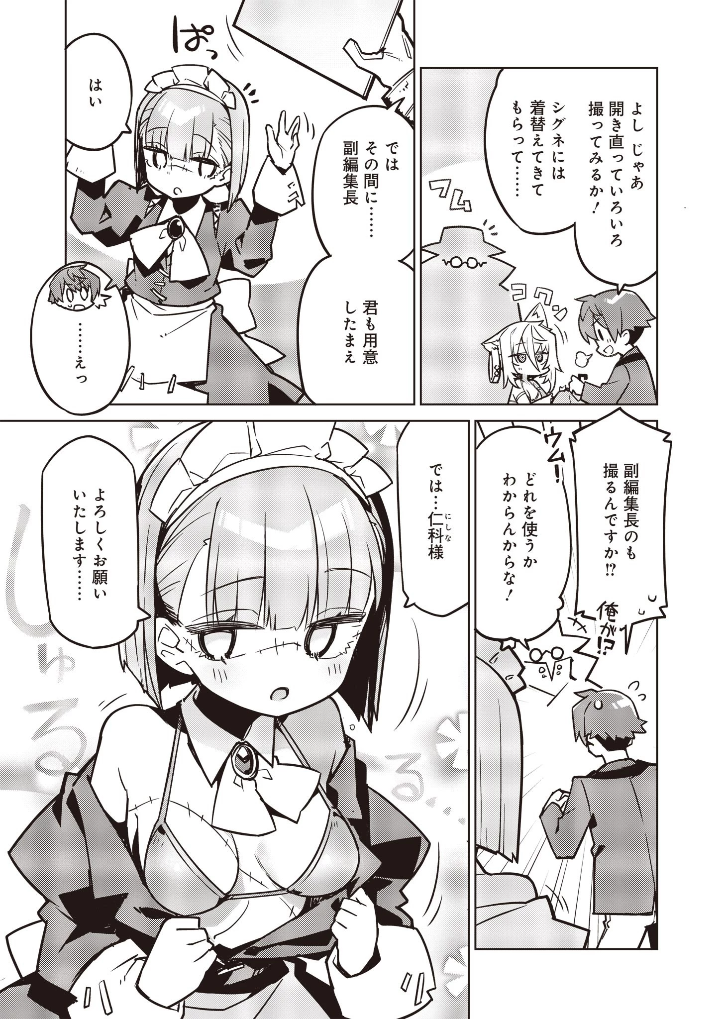 仁科くんの編集冒険記 ～ラノベはダンジョンで創られる～ 第12話 - 7