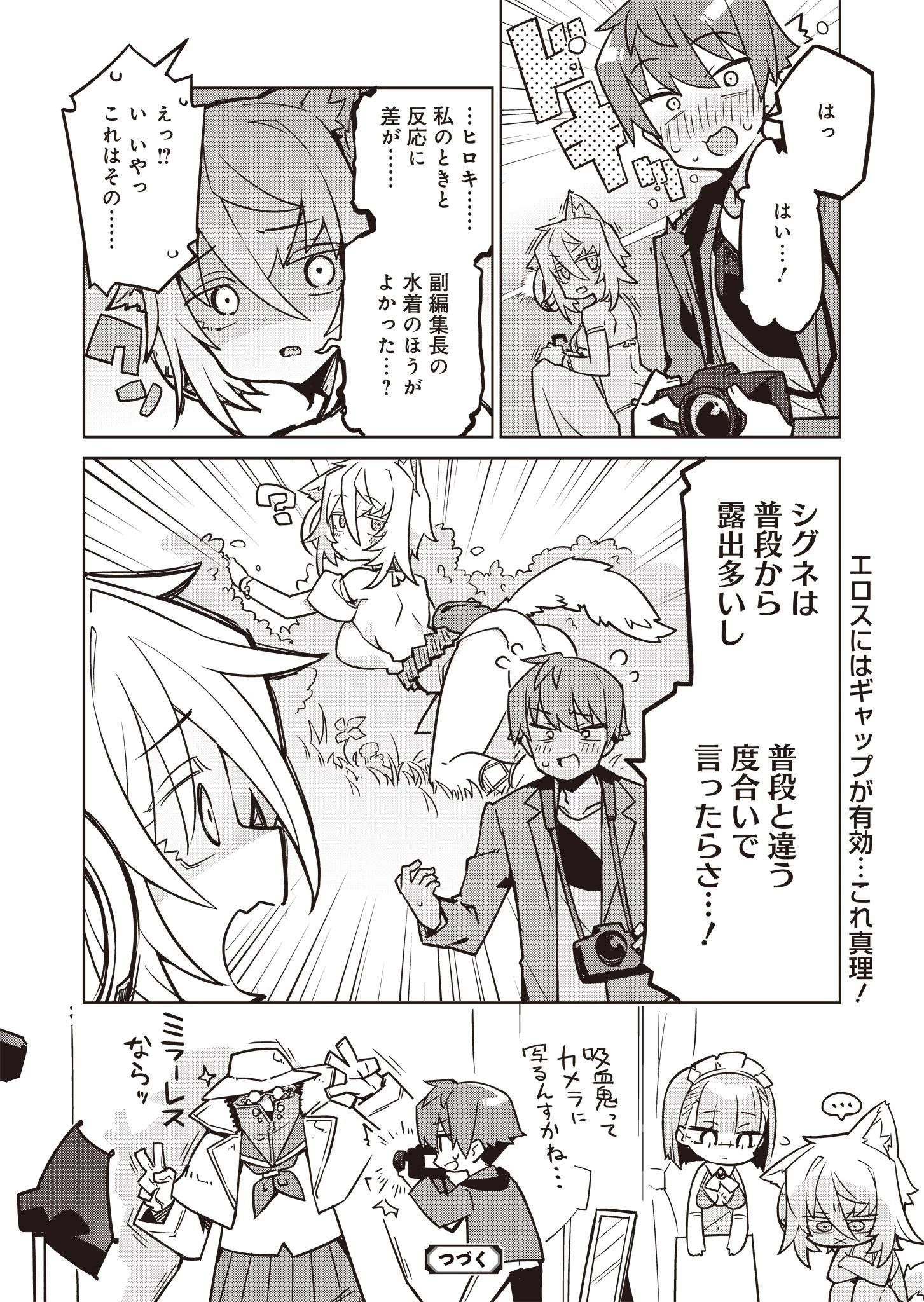 仁科くんの編集冒険記 ～ラノベはダンジョンで創られる～ 第12話 - 8