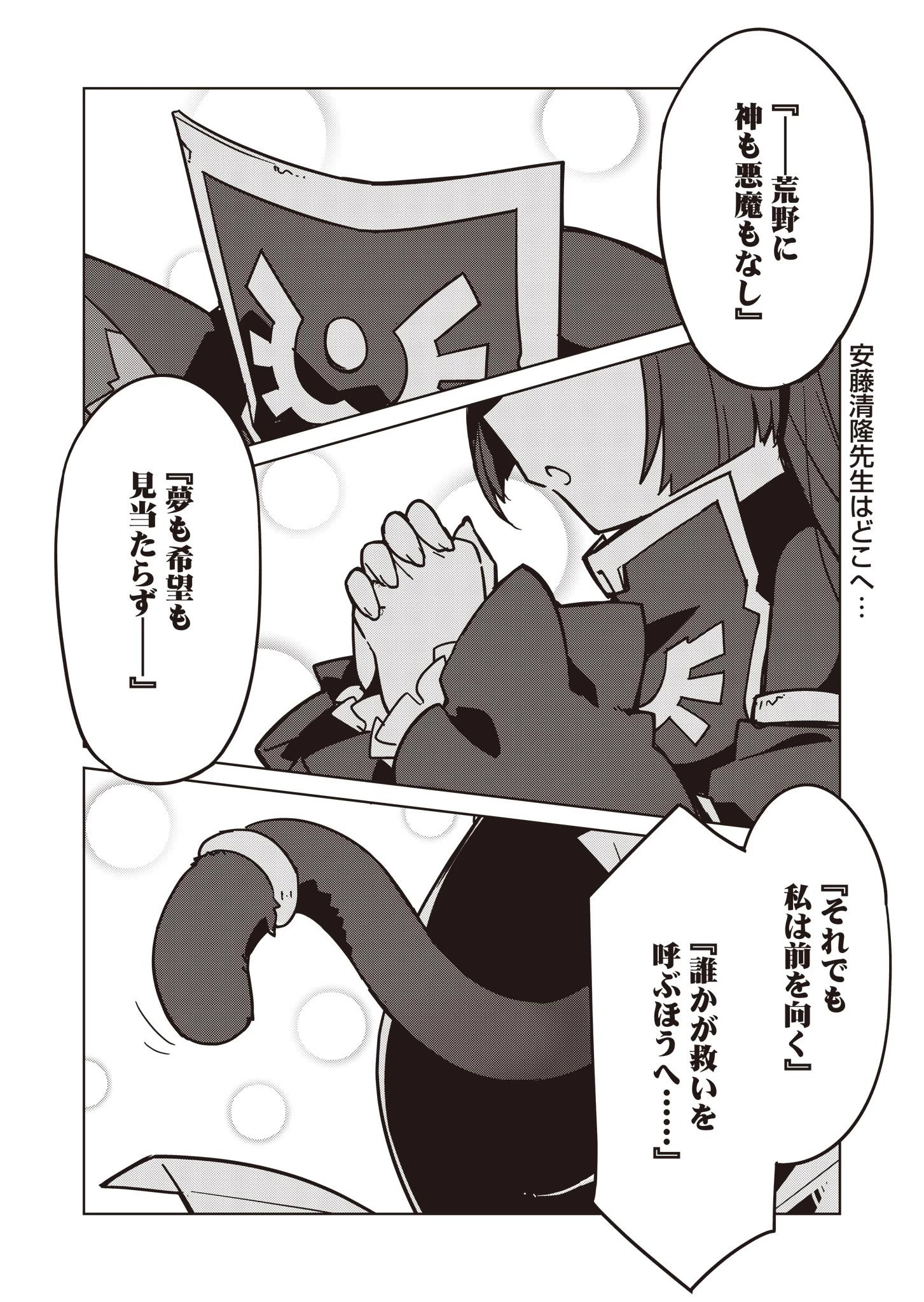 仁科くんの編集冒険記 ～ラノベはダンジョンで創られる～ 第14話 - 2