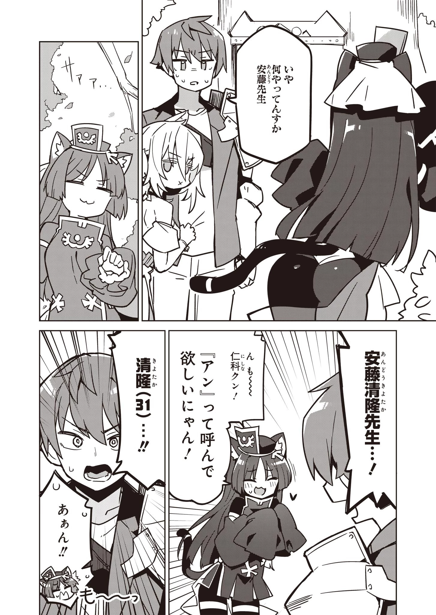 仁科くんの編集冒険記 ～ラノベはダンジョンで創られる～ 第14話 - 4