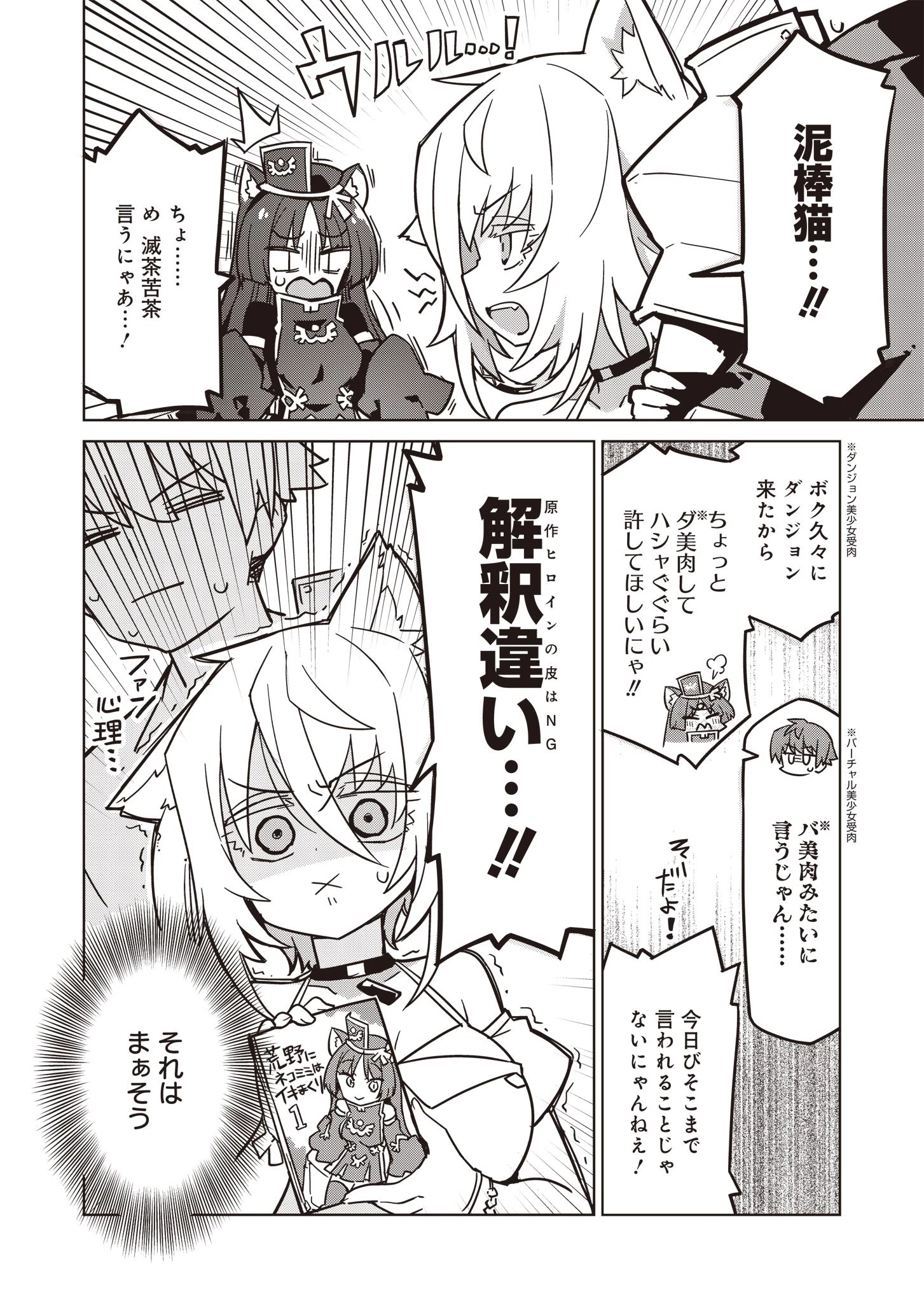 仁科くんの編集冒険記 ～ラノベはダンジョンで創られる～ 第14話 - 6