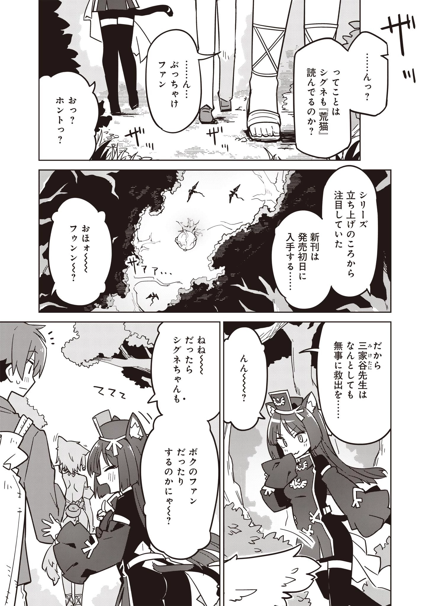 仁科くんの編集冒険記 ～ラノベはダンジョンで創られる～ 第14話 - 7