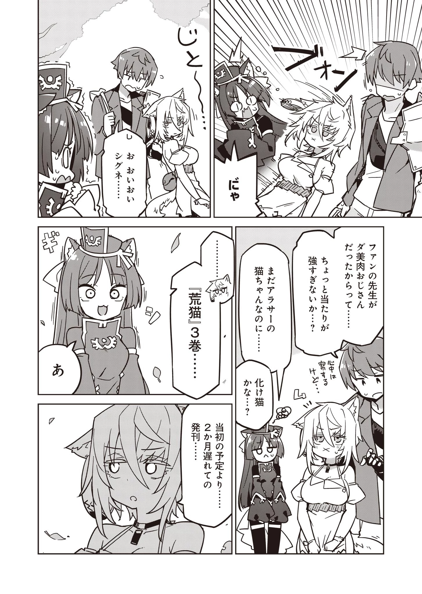 仁科くんの編集冒険記 ～ラノベはダンジョンで創られる～ 第14話 - 8