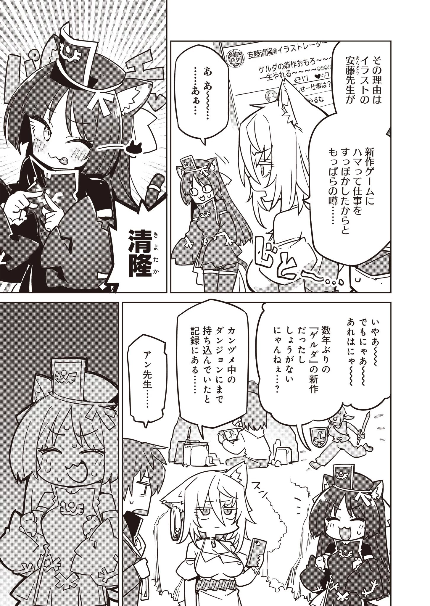 仁科くんの編集冒険記 ～ラノベはダンジョンで創られる～ 第14話 - 9