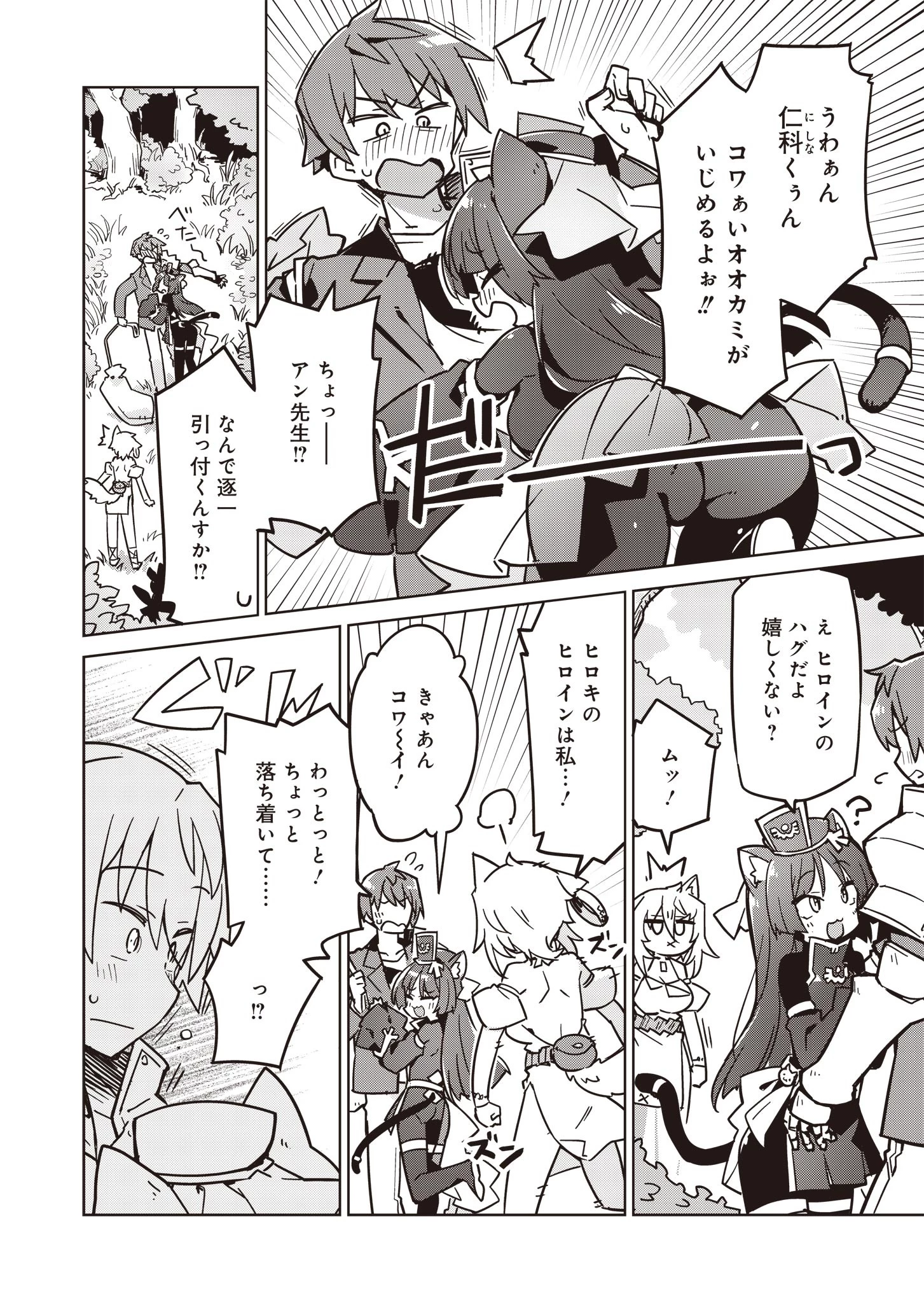 仁科くんの編集冒険記 ～ラノベはダンジョンで創られる～ 第14話 - 10