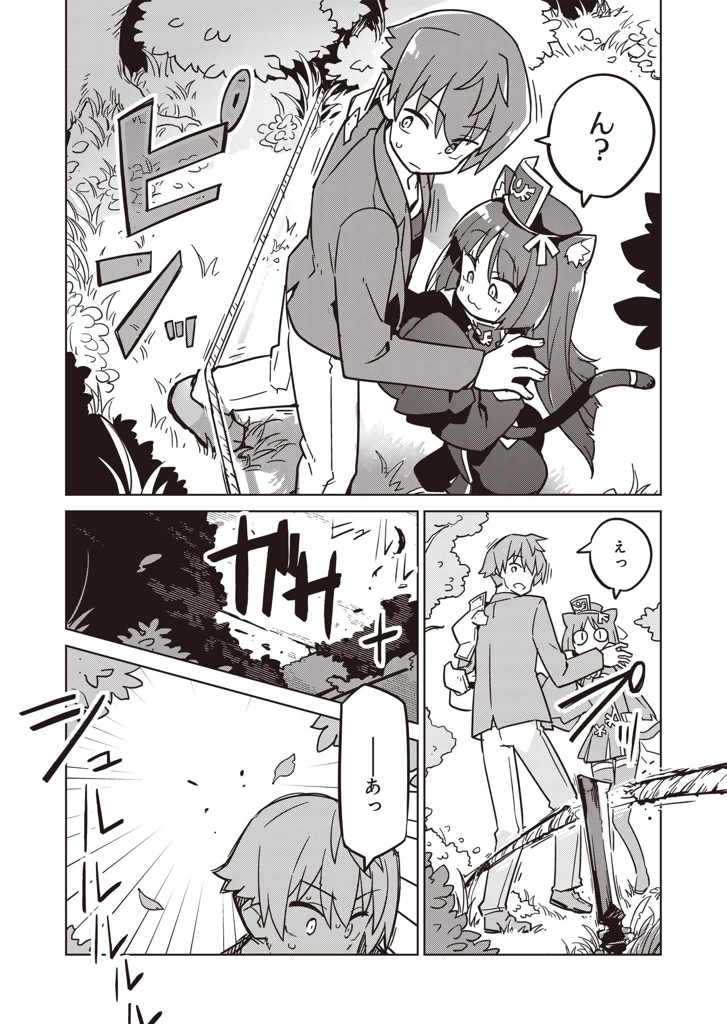 仁科くんの編集冒険記 ～ラノベはダンジョンで創られる～ 第14話 - 11