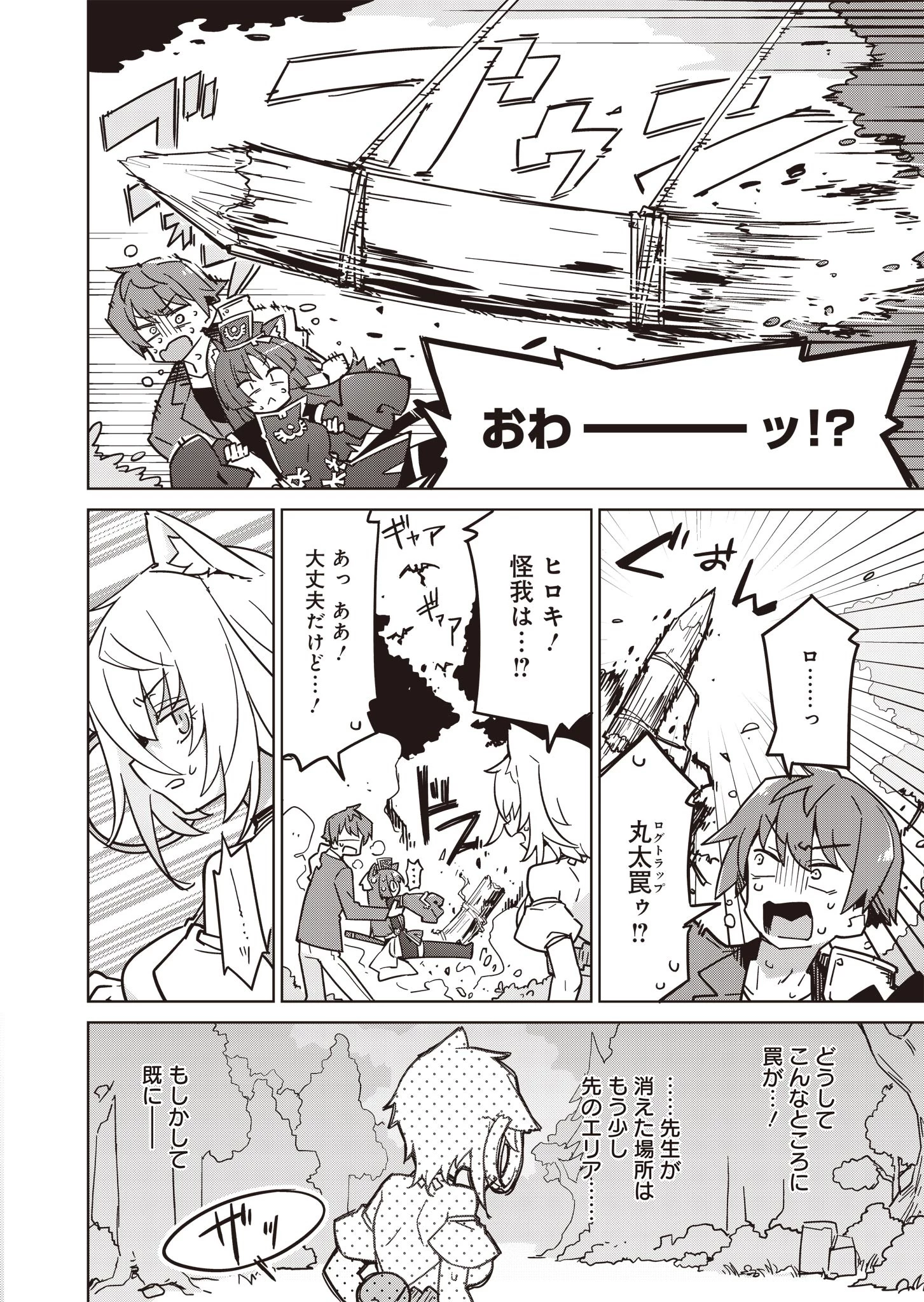 仁科くんの編集冒険記 ～ラノベはダンジョンで創られる～ 第14話 - 12