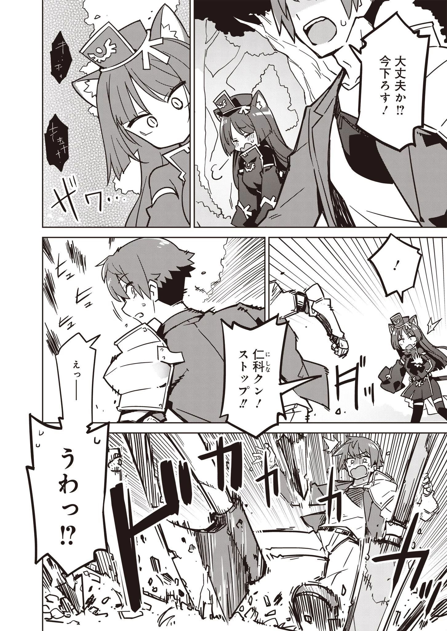 仁科くんの編集冒険記 ～ラノベはダンジョンで創られる～ 第14話 - 14