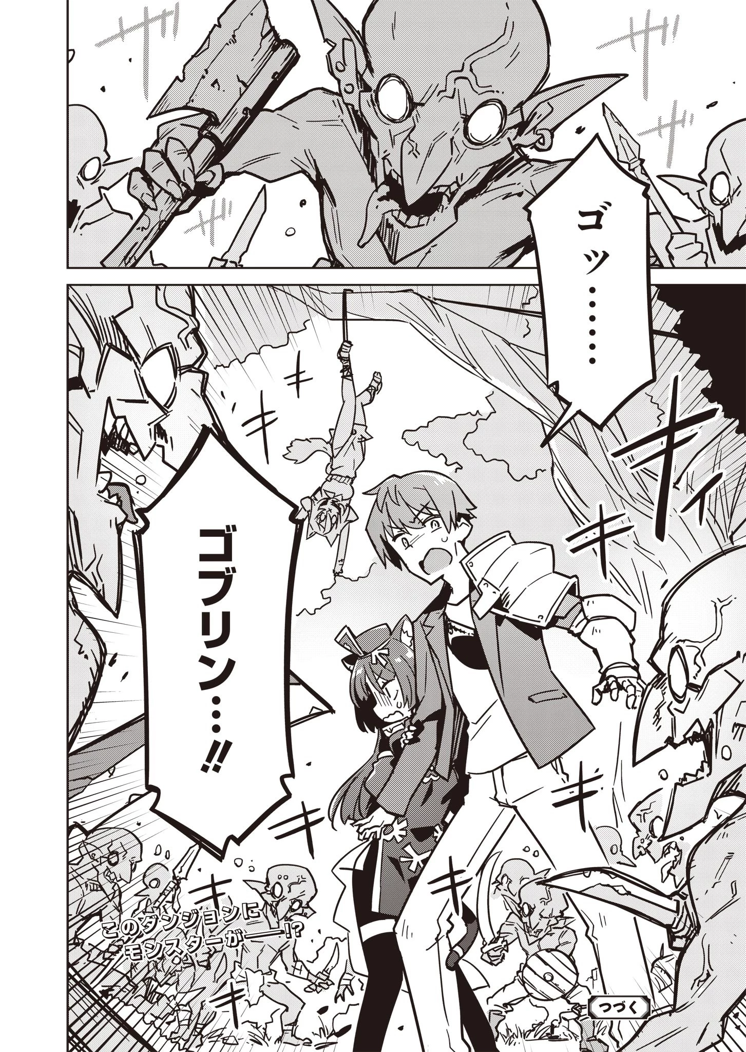 仁科くんの編集冒険記 ～ラノベはダンジョンで創られる～ 第14話 - 16