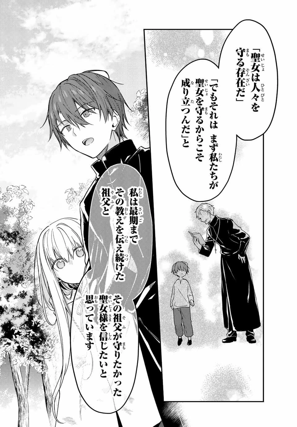 白聖女と黒牧師 第67話 - 4