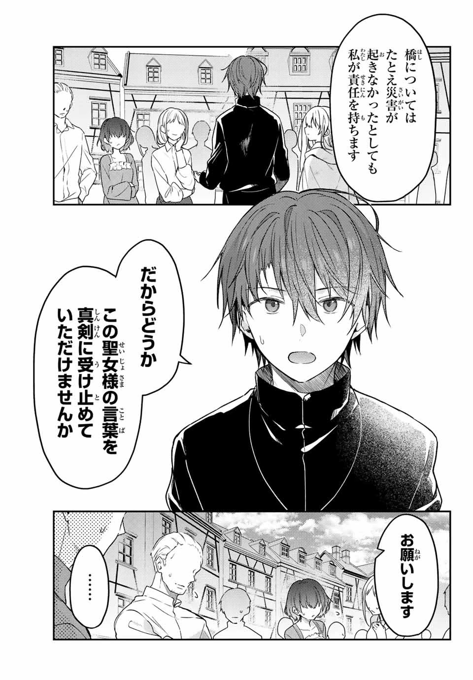 白聖女と黒牧師 第67話 - 5