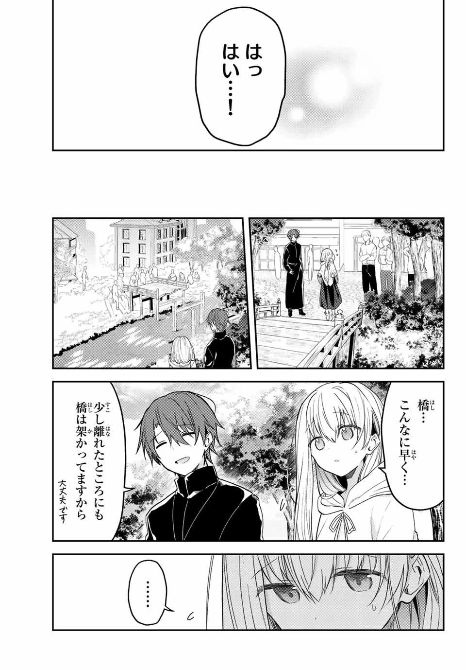 白聖女と黒牧師 第67話 - 9