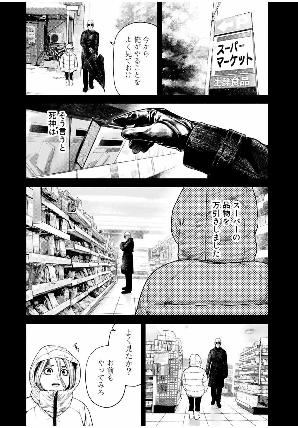 降り積もれ孤独な死よ 第2話 - 11