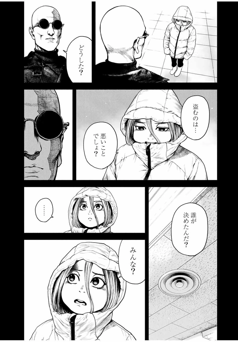 降り積もれ孤独な死よ 第2話 - 12