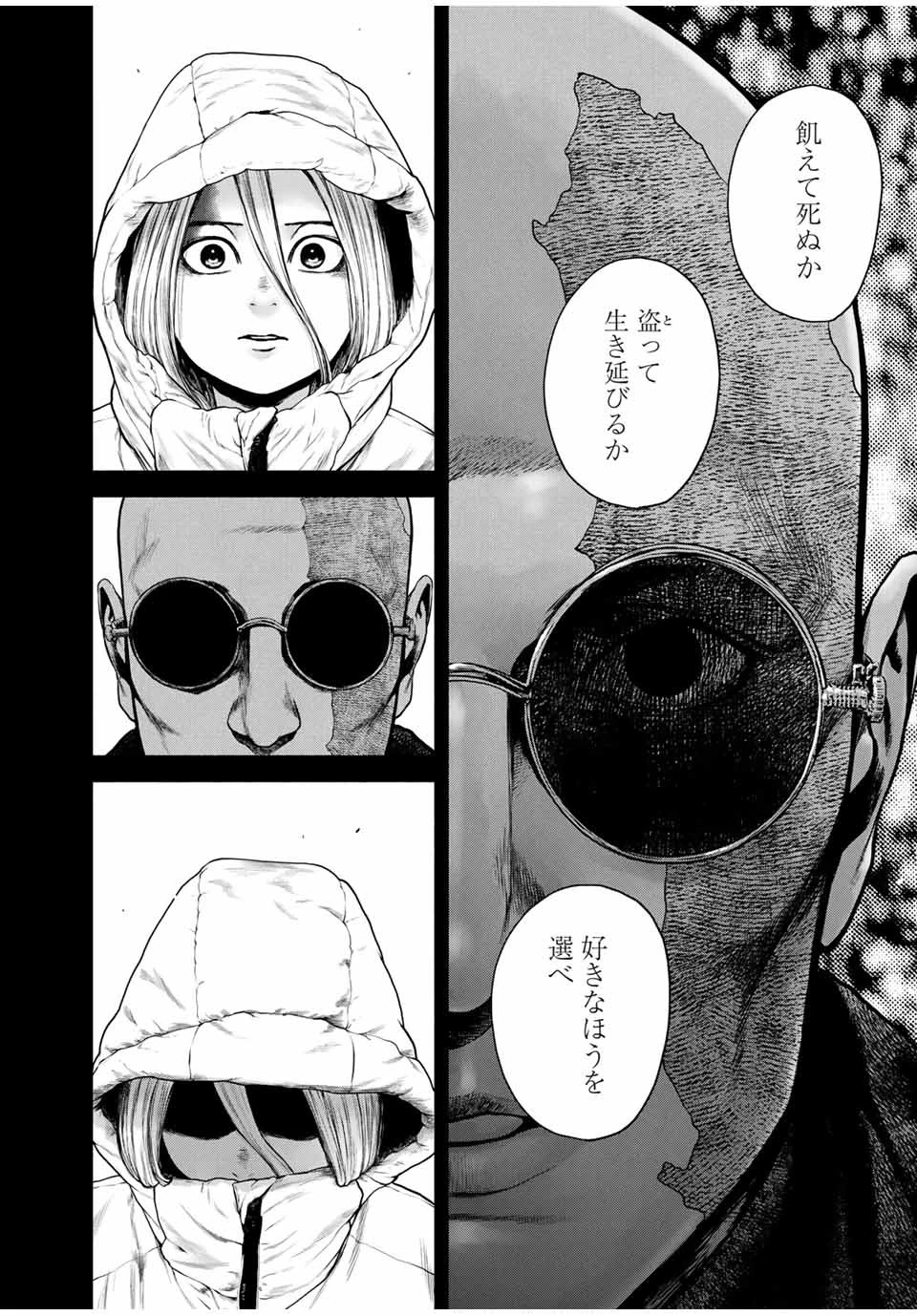 降り積もれ孤独な死よ 第2話 - 14