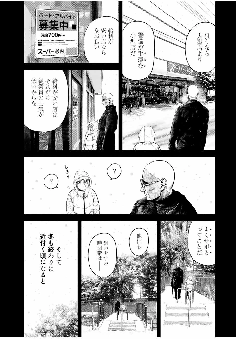 降り積もれ孤独な死よ 第2話 - 18