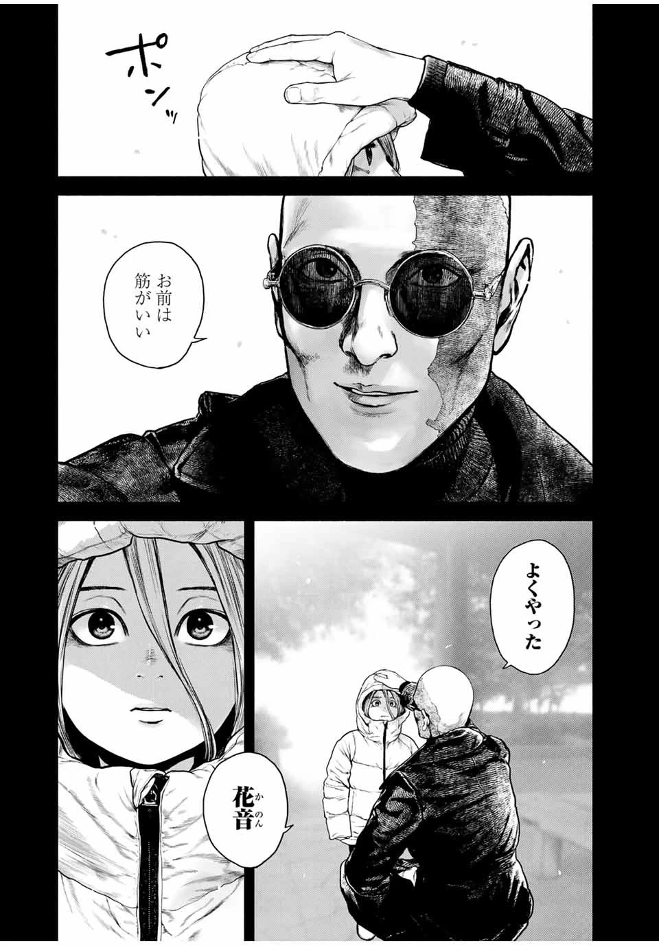 降り積もれ孤独な死よ 第2話 - 21