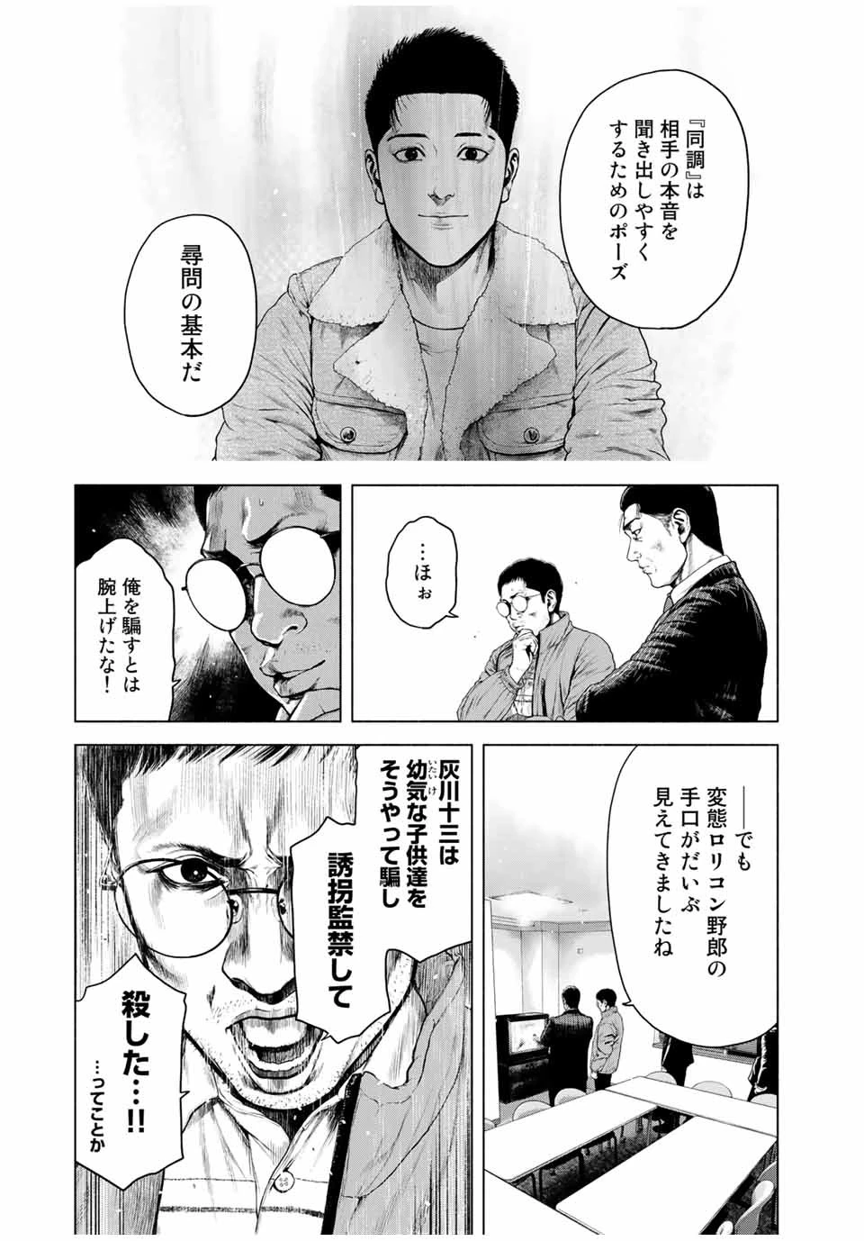 降り積もれ孤独な死よ 第2話 - 27