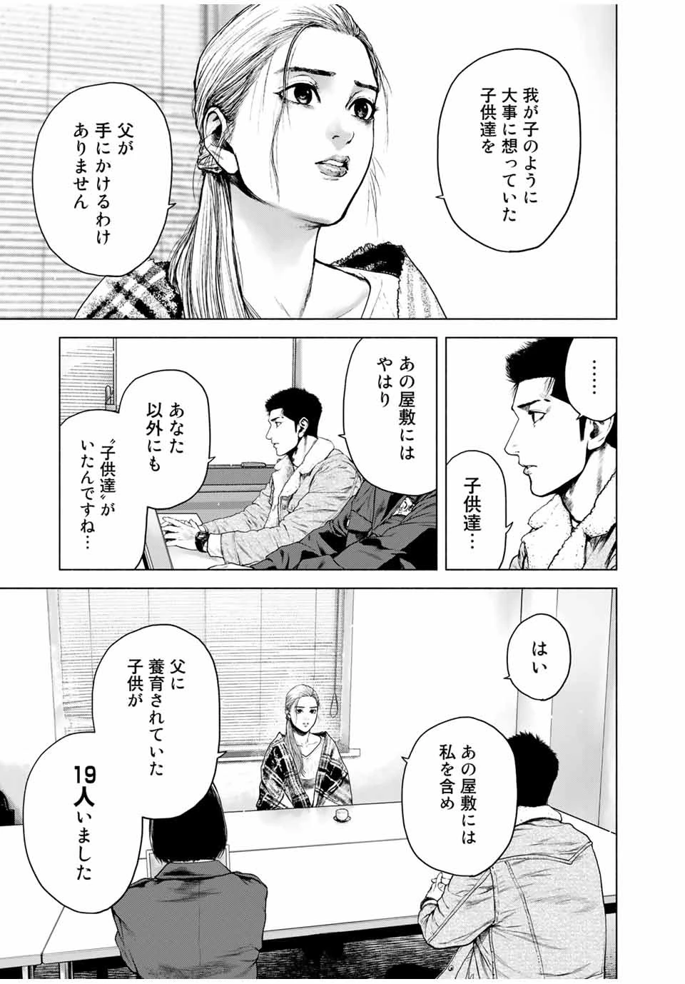 降り積もれ孤独な死よ 第2話 - 31