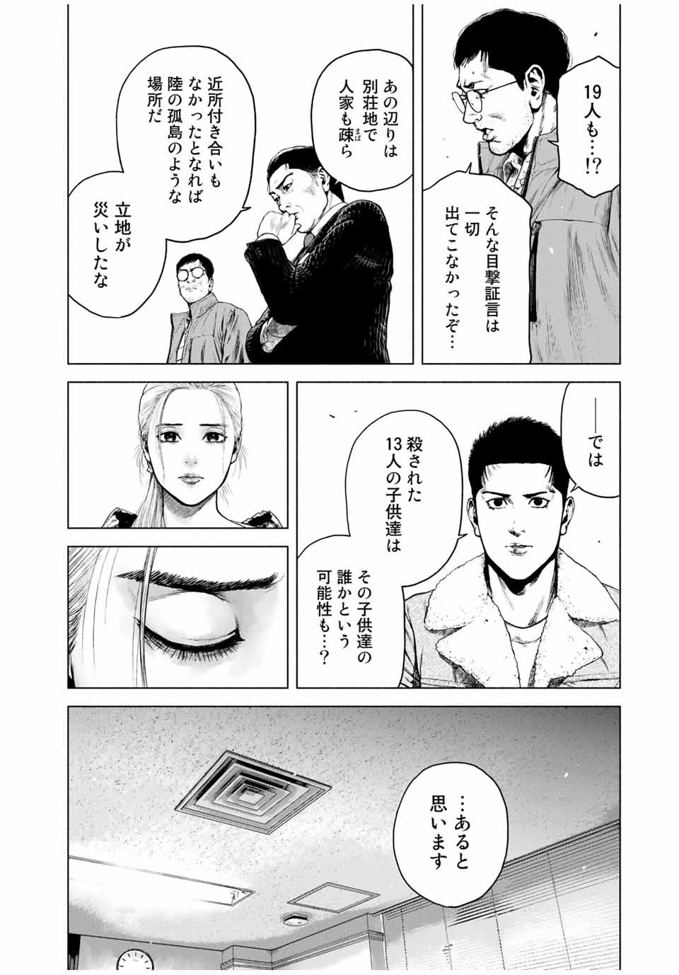 降り積もれ孤独な死よ 第2話 - 32