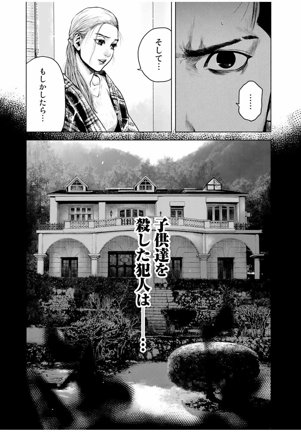 降り積もれ孤独な死よ 第2話 - 33