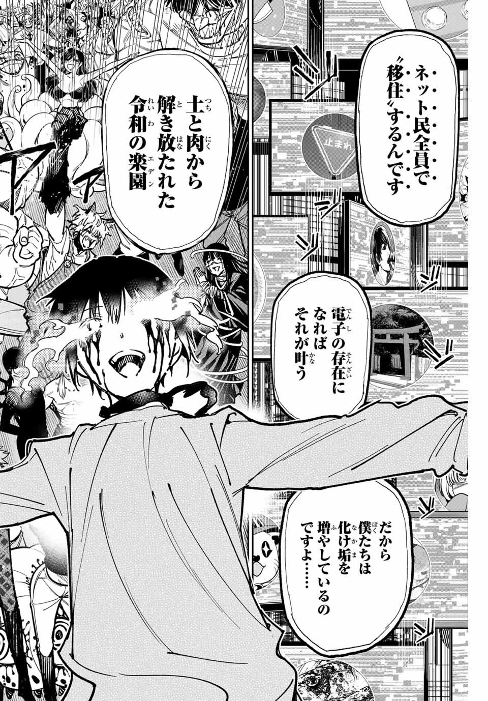 デッドアカウント 第54話 - 6