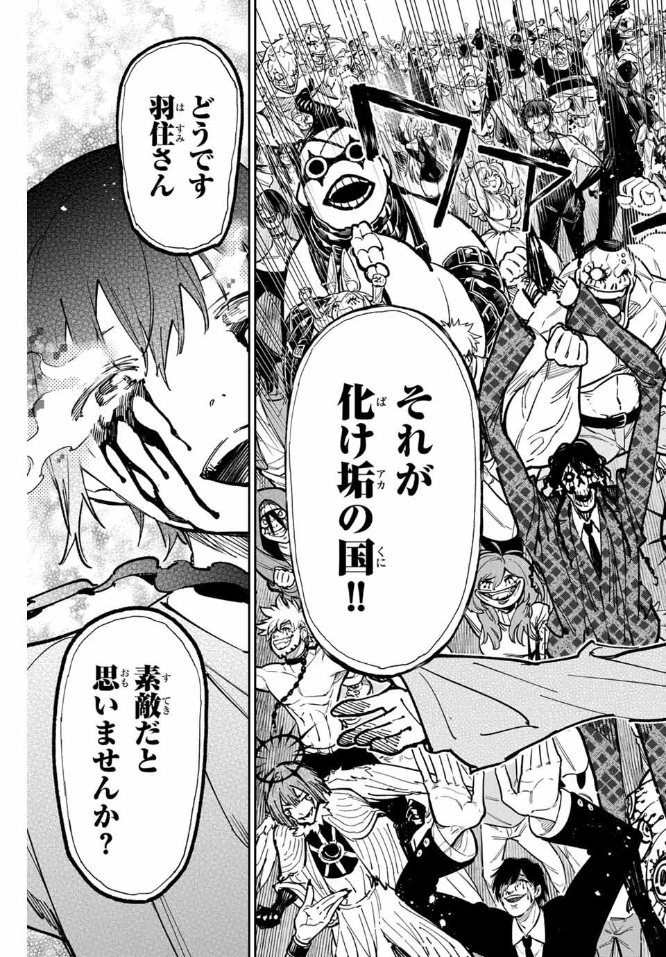 デッドアカウント 第54話 - 7