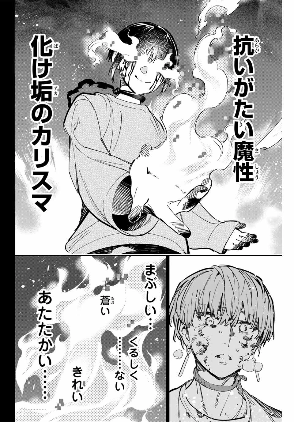 デッドアカウント 第54話 - 12