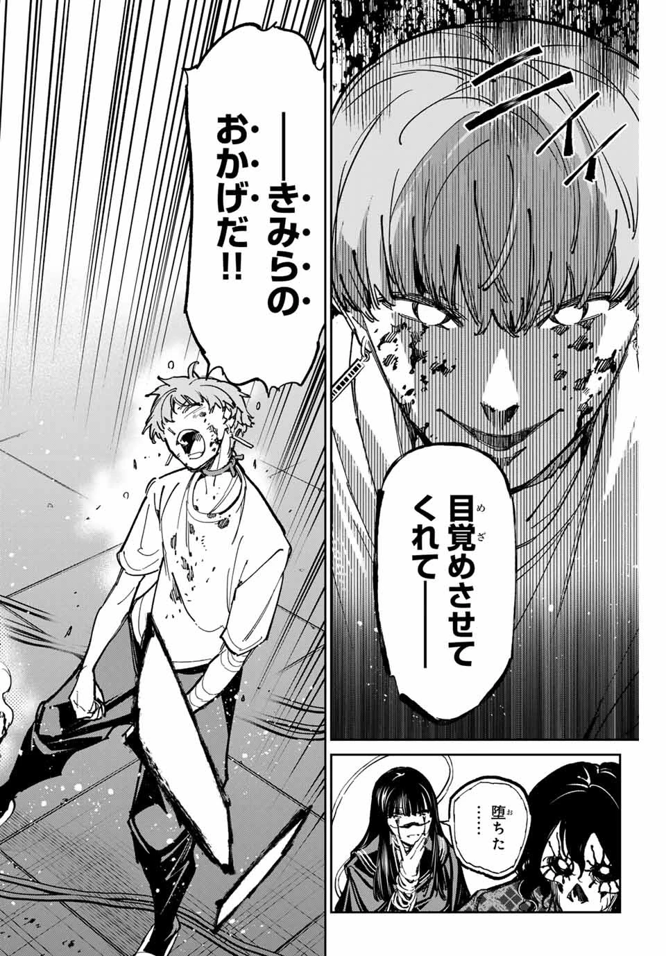 デッドアカウント 第54話 - 16