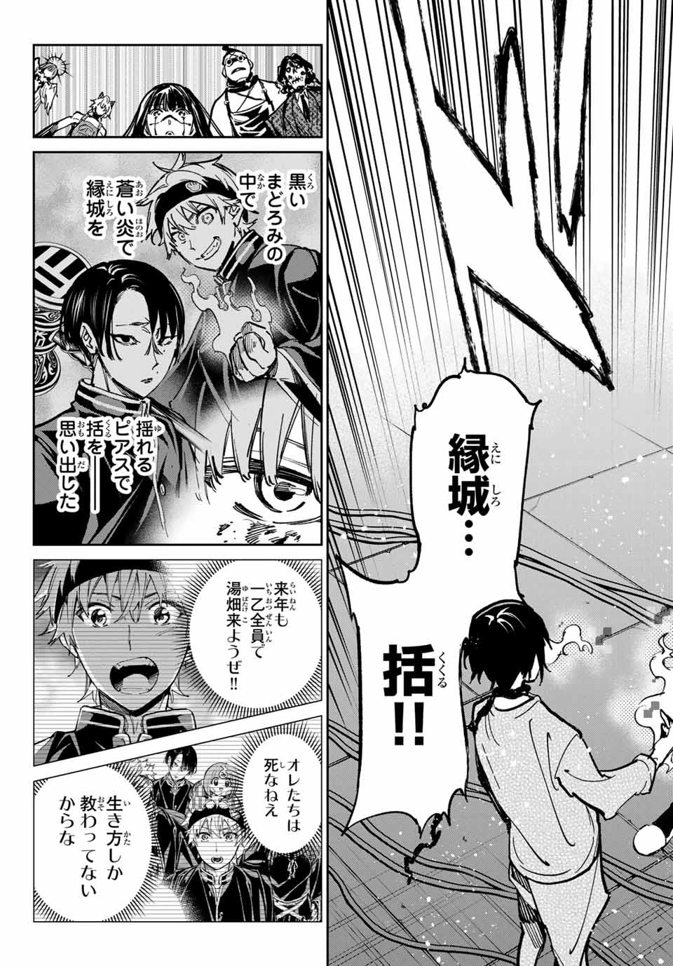 デッドアカウント 第54話 - 17