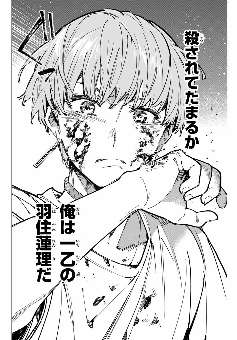 デッドアカウント 第54話 - 18