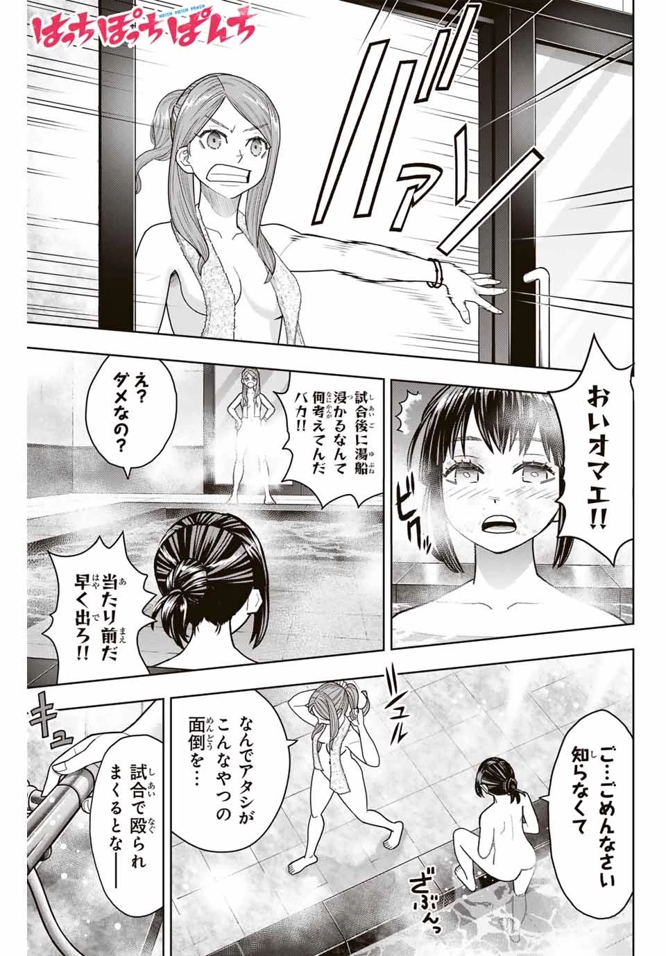 はっちぽっちぱんち 第12話 - 1