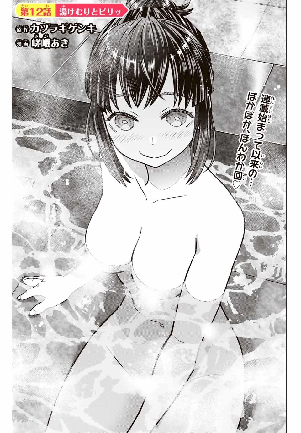 はっちぽっちぱんち 第12話 - 3