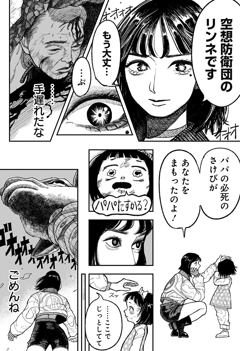 コロニカの脳 第1話 - 12