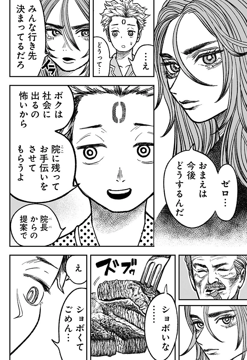 コロニカの脳 第1話 - 24