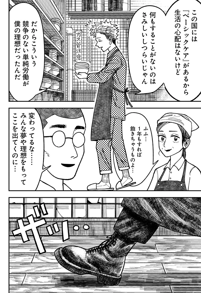 コロニカの脳 第1話 - 32