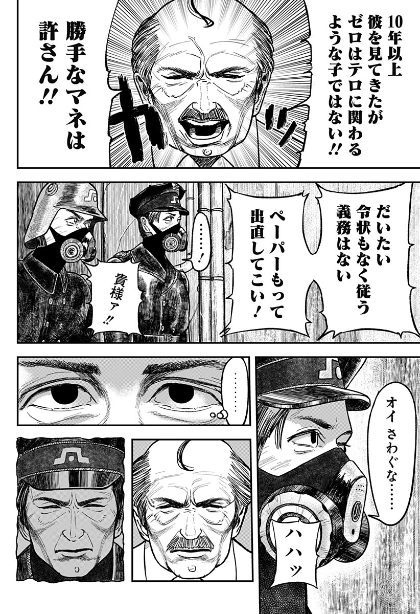 コロニカの脳 第1話 - 36