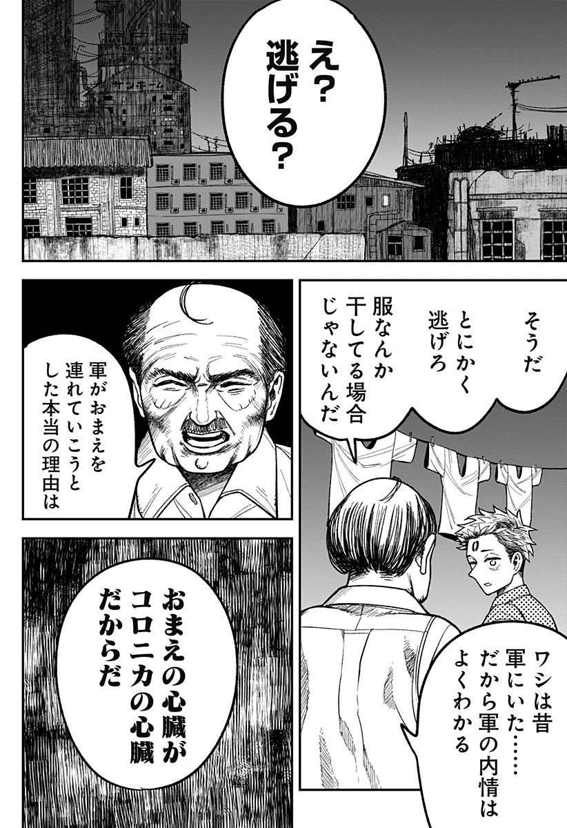 コロニカの脳 第1話 - 42