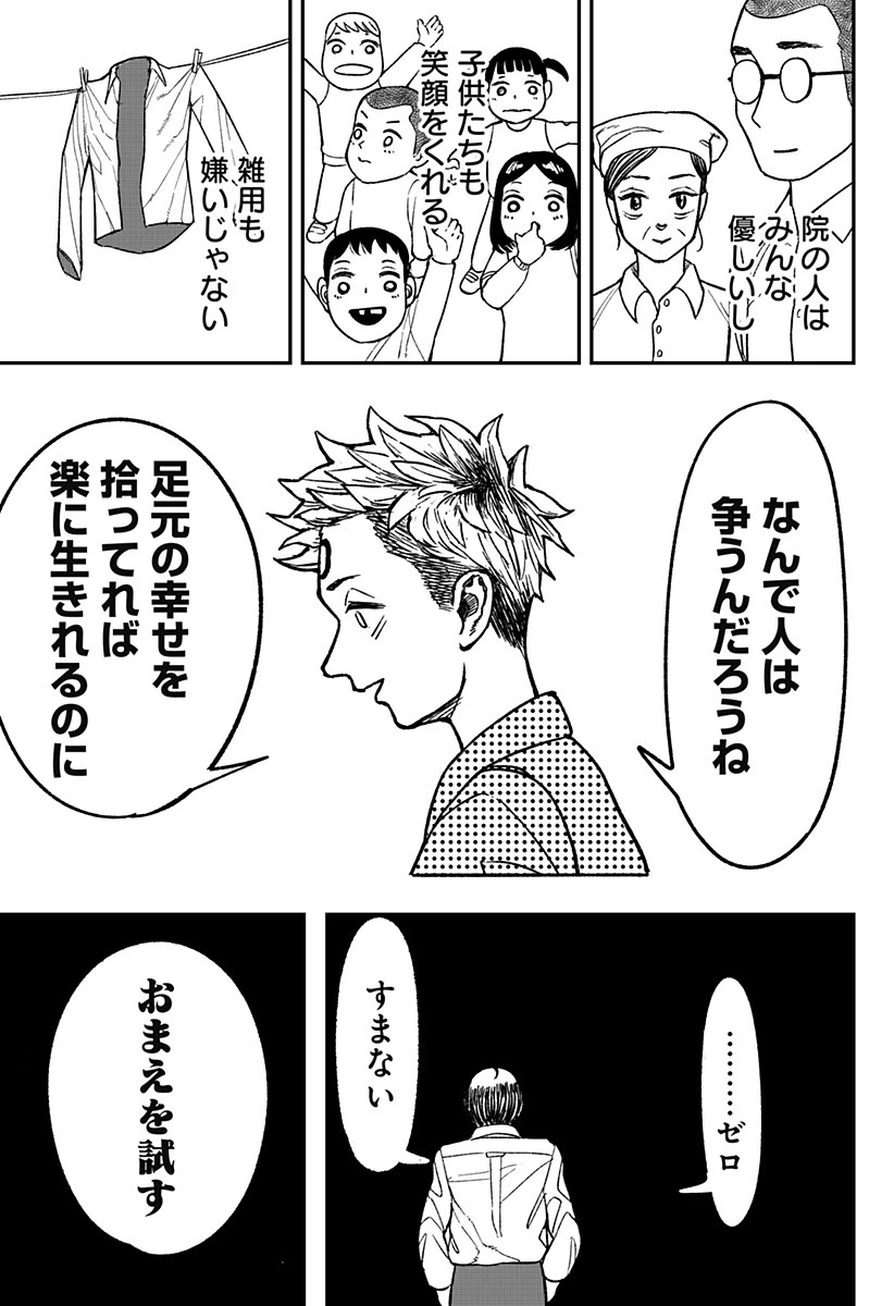 コロニカの脳 第1話 - 45