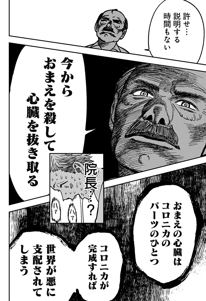 コロニカの脳 第1話 - 48